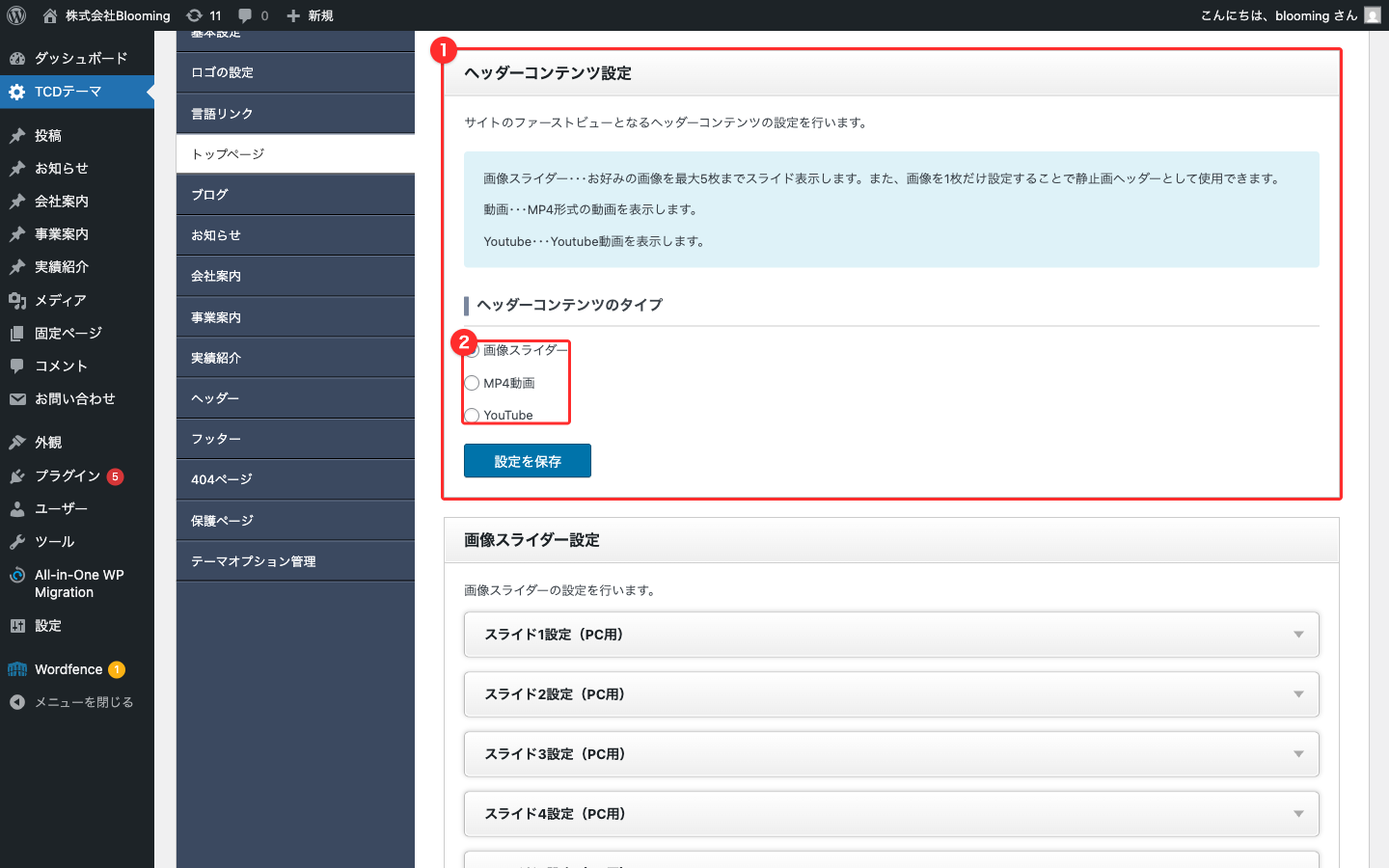 ヘッダーコンテンツ設定 + ヘッダーコンテンツのタイプ ラジオ
