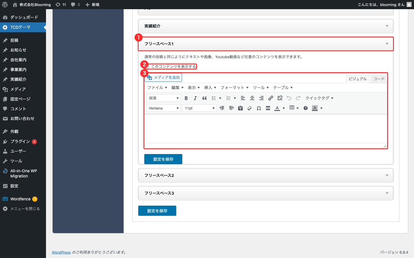 フリースペース1サブボックス、表示チェック + wp_editor（ビジュアル/テキスト切替）