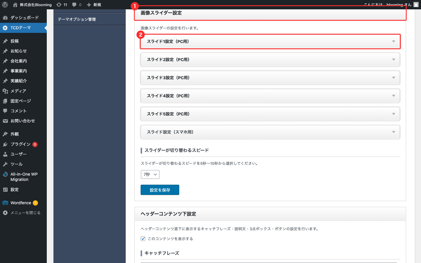 画像スライダー設定（スライド1〜5のサブボックスが折りたたまれて並んでいる）