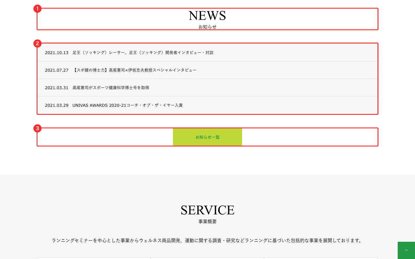トップページのNEWSセクション