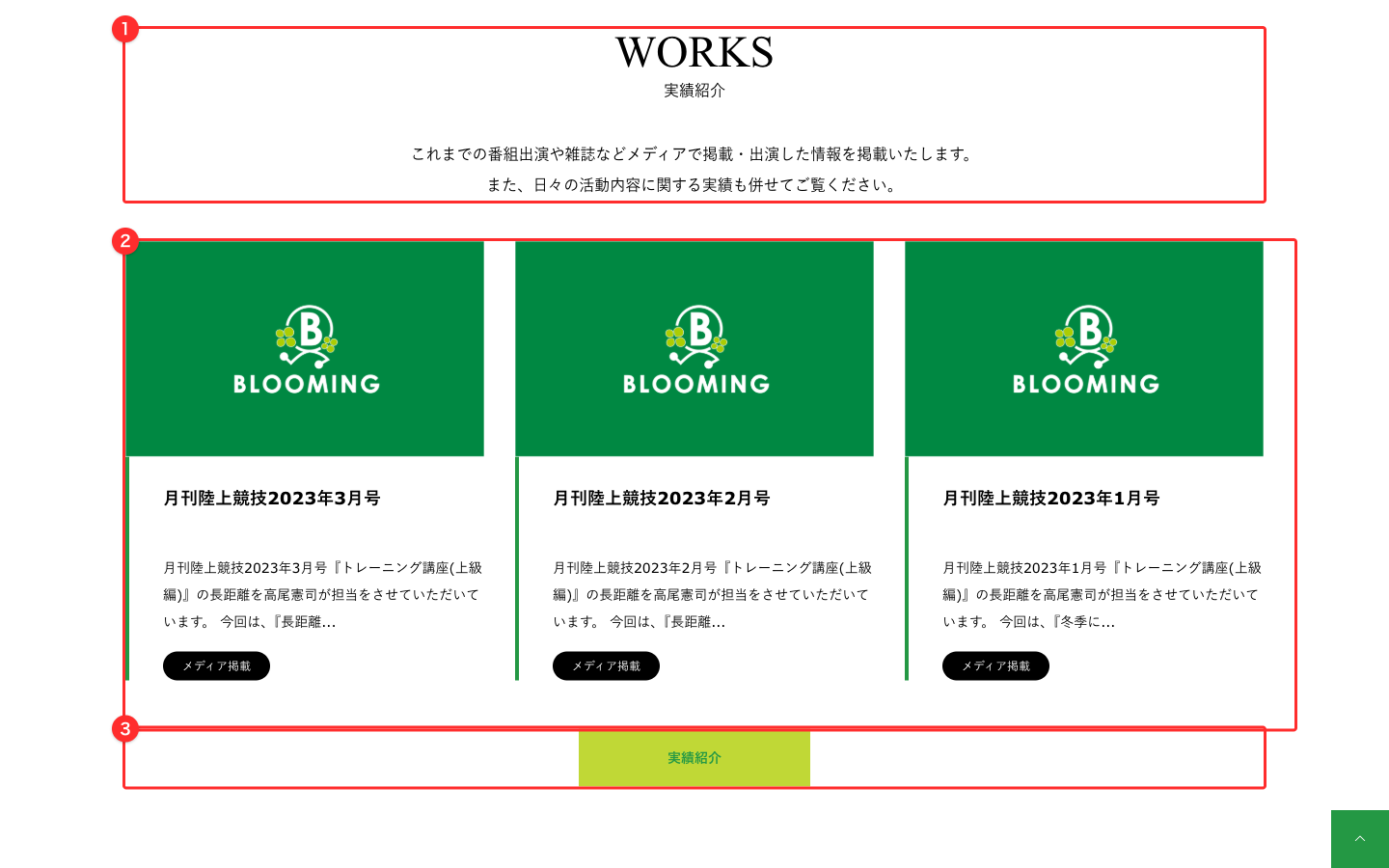 トップページのWORKSセクション