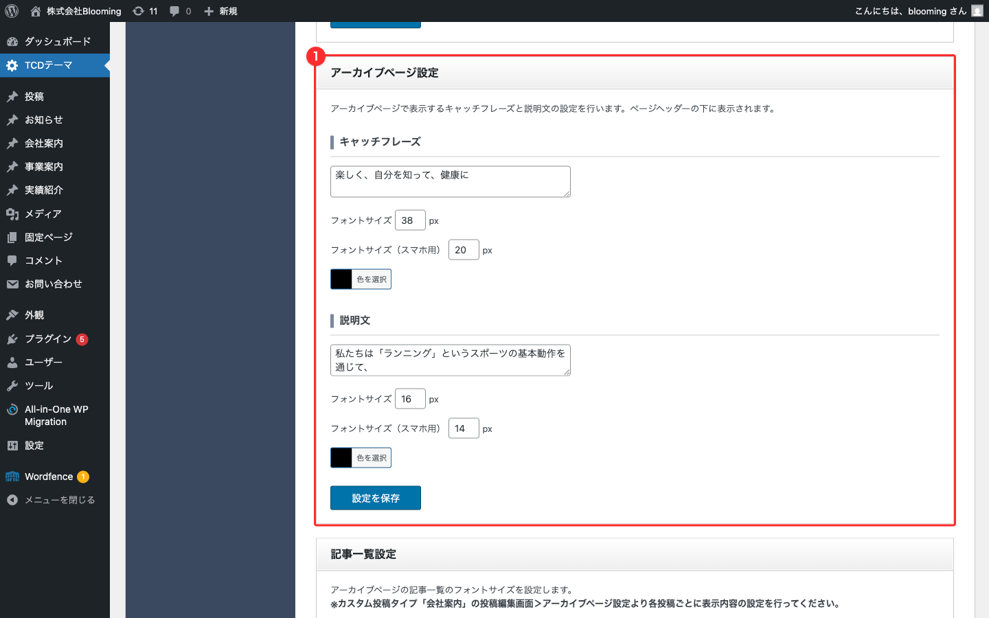 アーカイブページ設定セクション