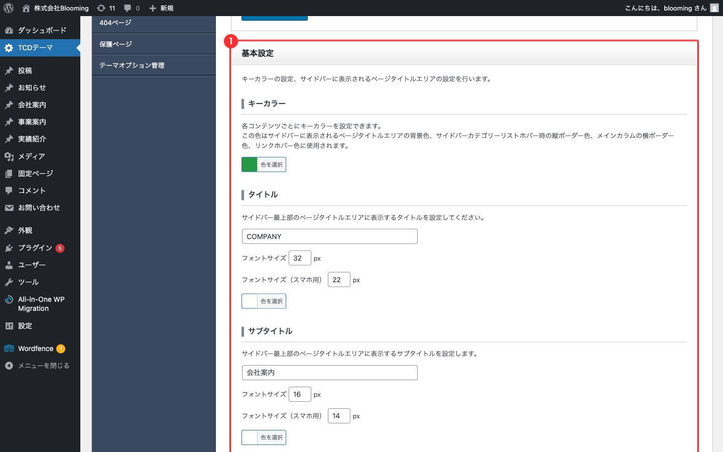 基本設定セクション