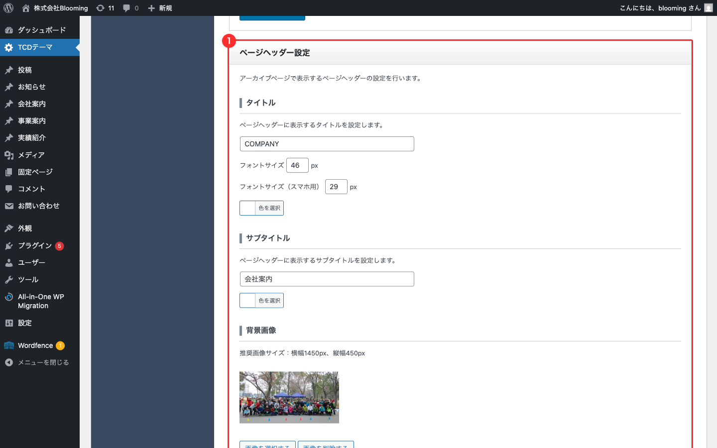 ページヘッダー設定セクション全景