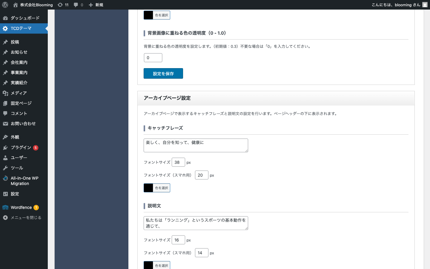 背景画像欄の拡大、推奨サイズ表記