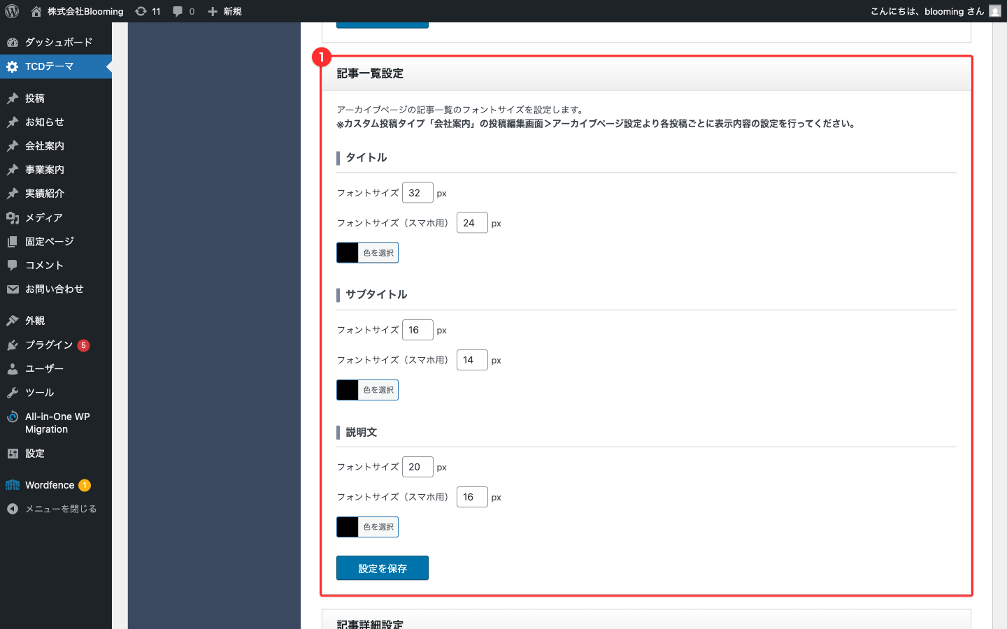 記事一覧設定セクション