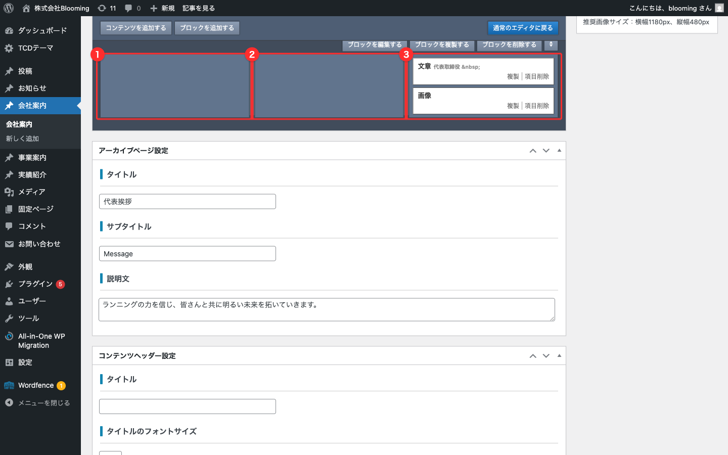 ブロック4 の3カラム構造（左 ① / 中央 ② / 右 ③ に分かれる）
