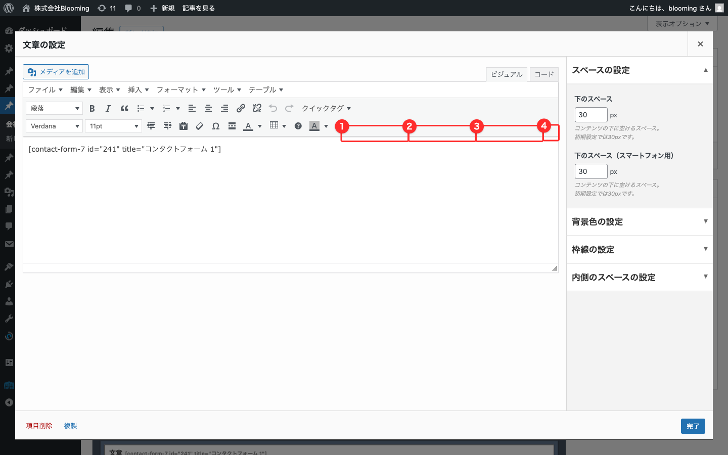 CF7 ショートコードが入っている文章コンテンツ