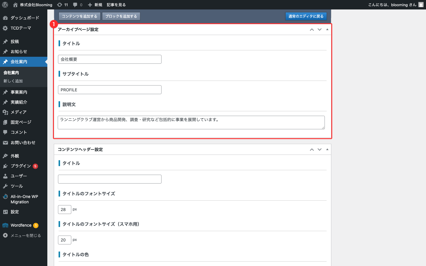 会社概要のArchive page settingsメタボックス