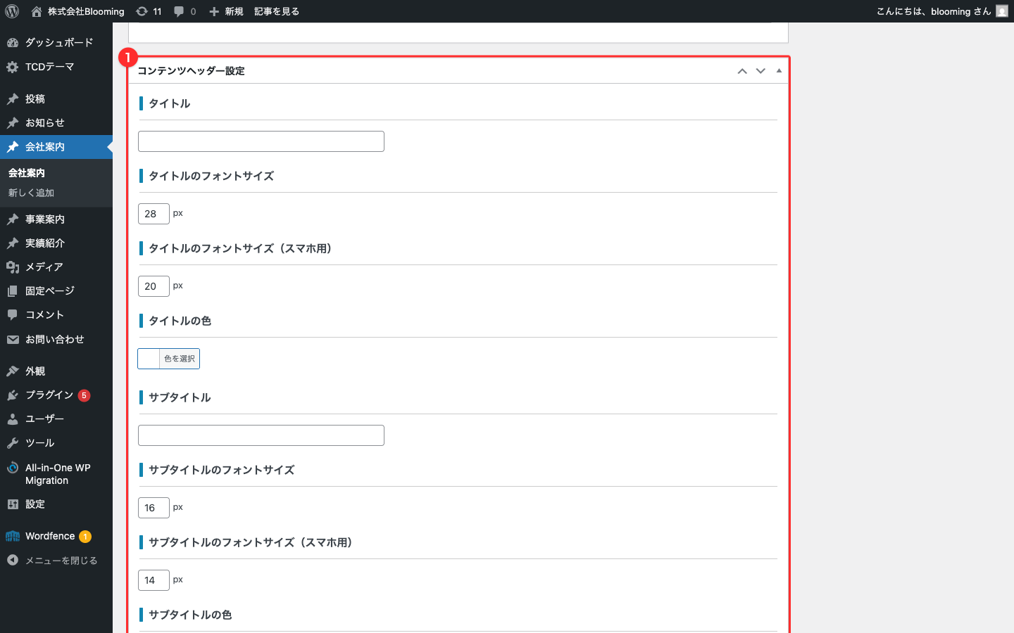 Content header settings メタボックス（現状空欄）