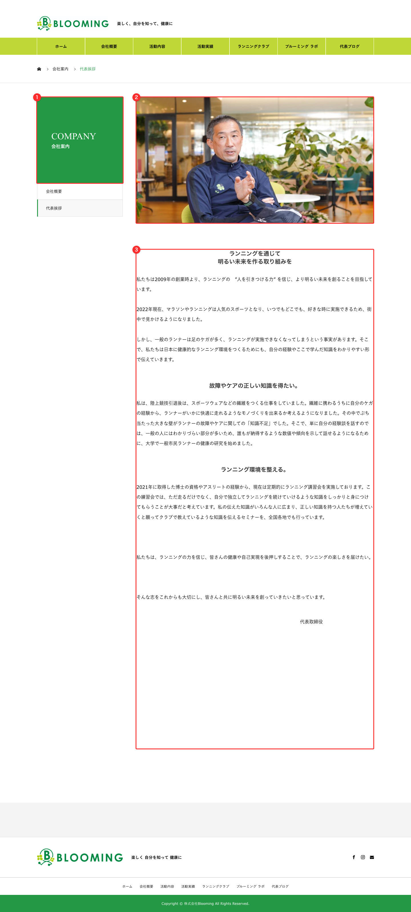 /company/message/ ページ全景