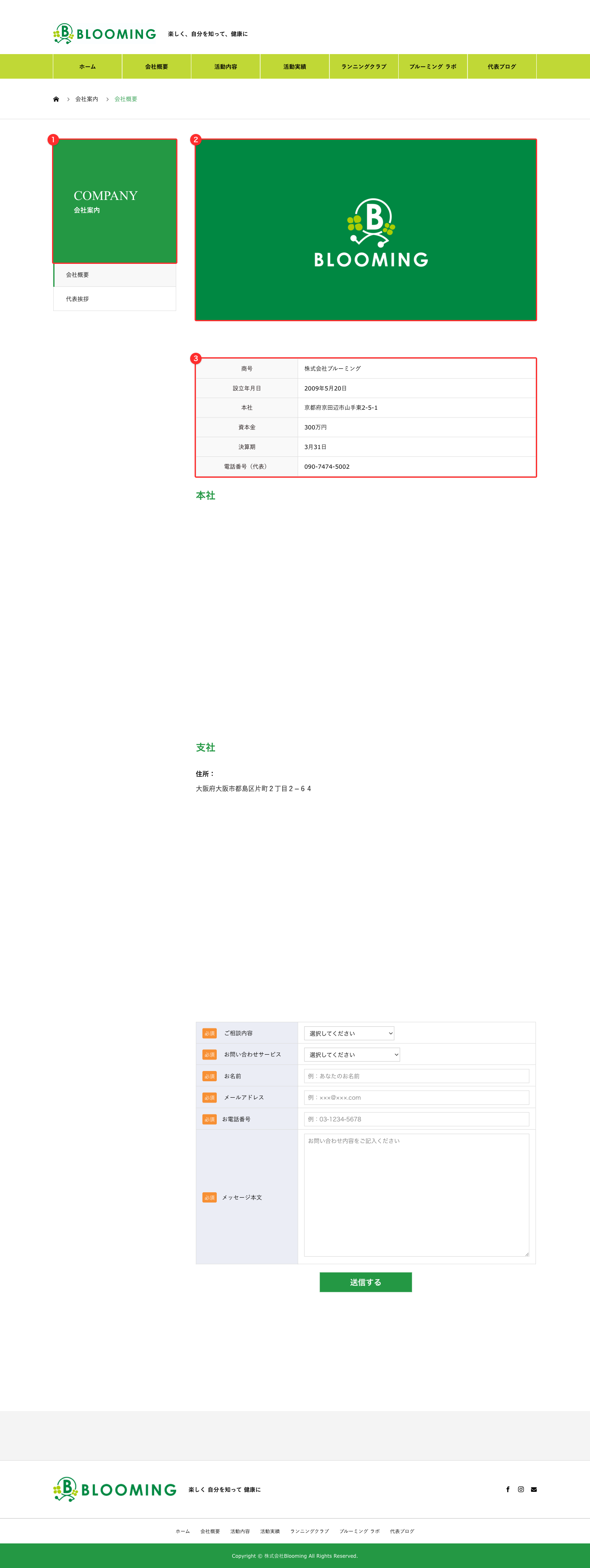 /company/profile/ ページ全景