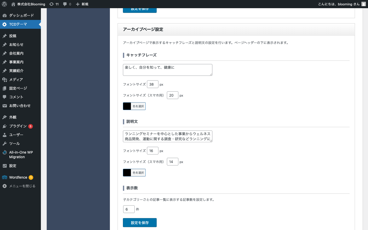 アーカイブページ設定セクション