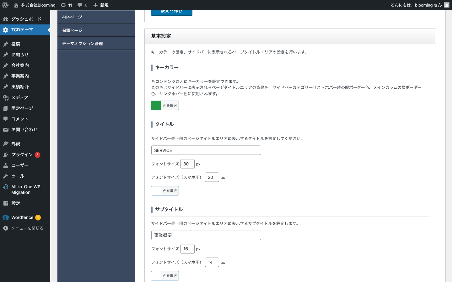 基本設定セクション
