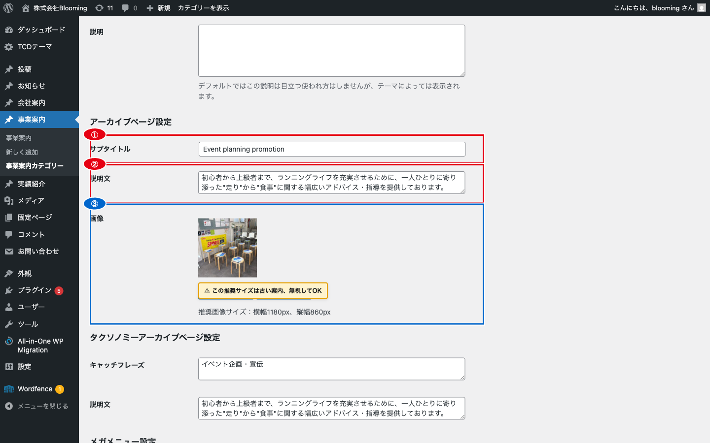 アーカイブページ設定セクション（3項目）