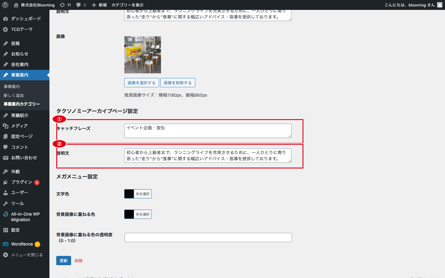 タクソノミーアーカイブページ設定セクション（2項目）