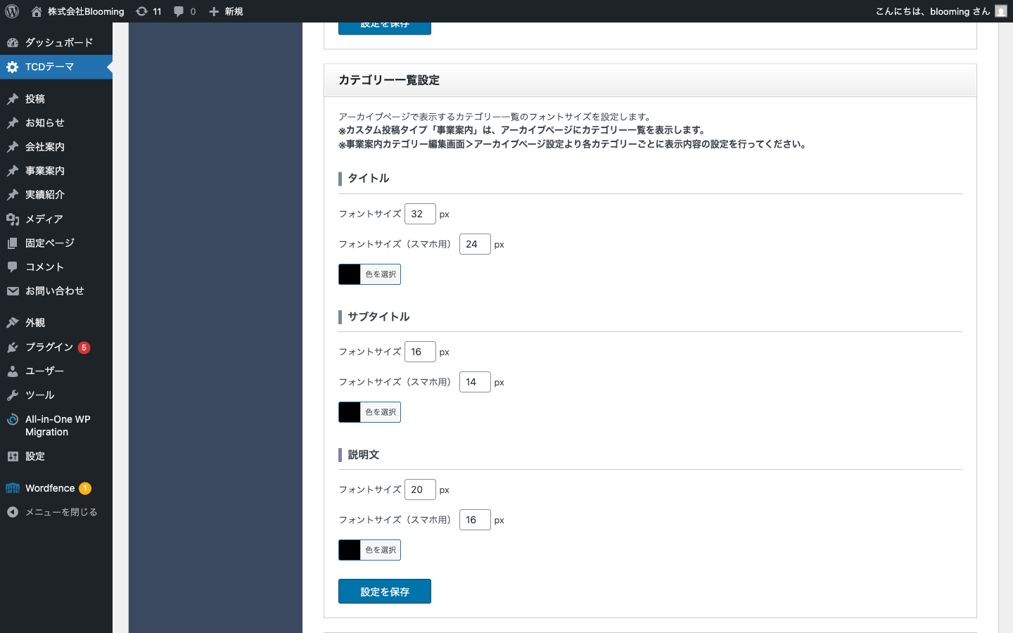 カテゴリー一覧設定セクション