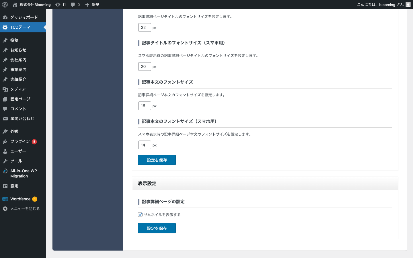 表示設定セクション、アイキャッチ表示チェック