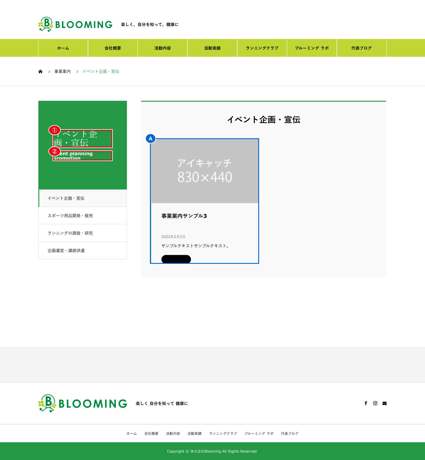 イベント企画・宣伝 カテゴリーページ