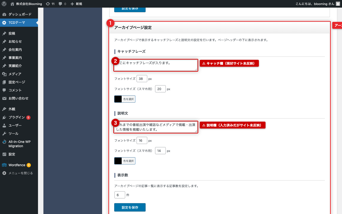 アーカイブページ設定セクション
