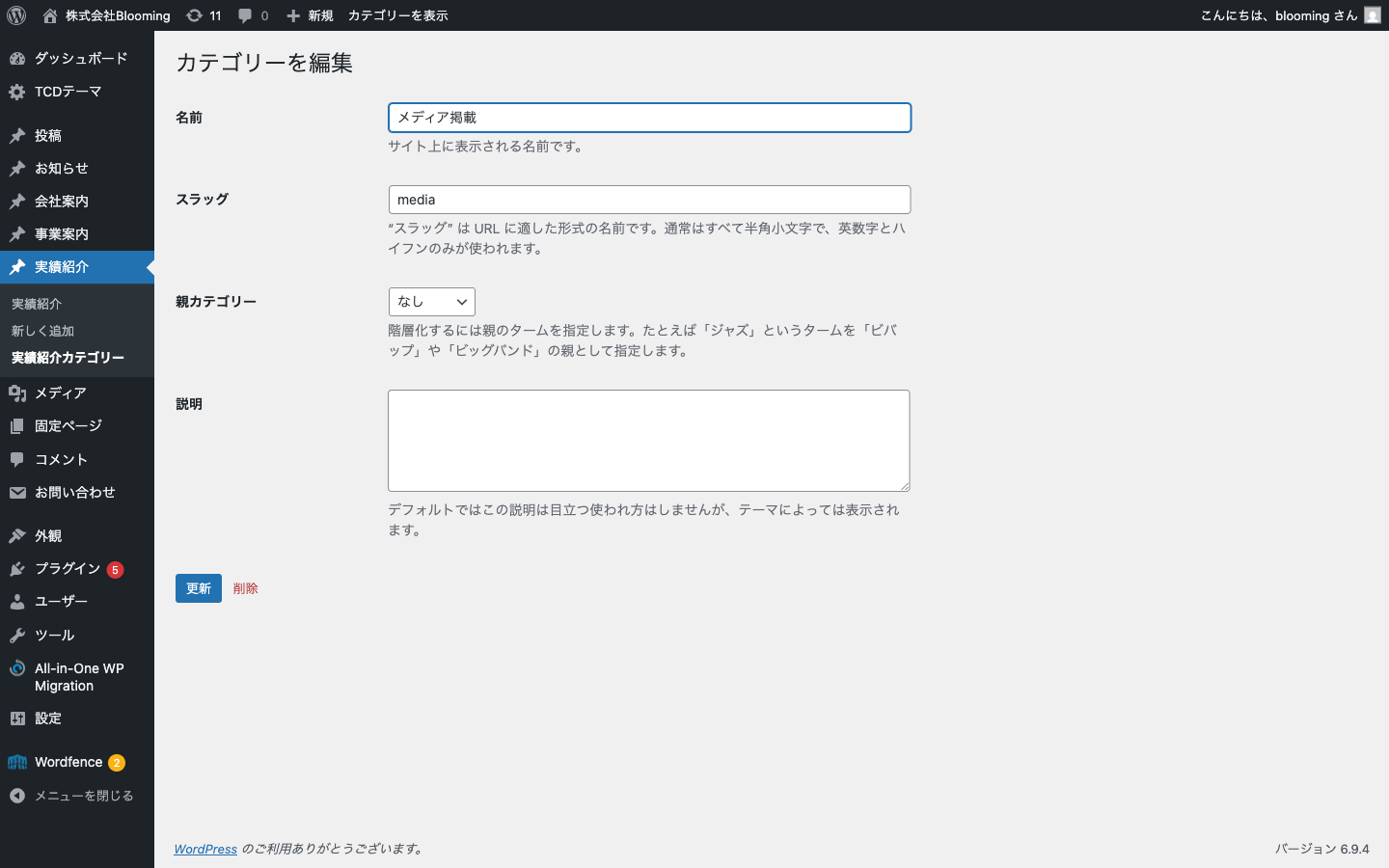 実績紹介カテゴリー 編集画面
