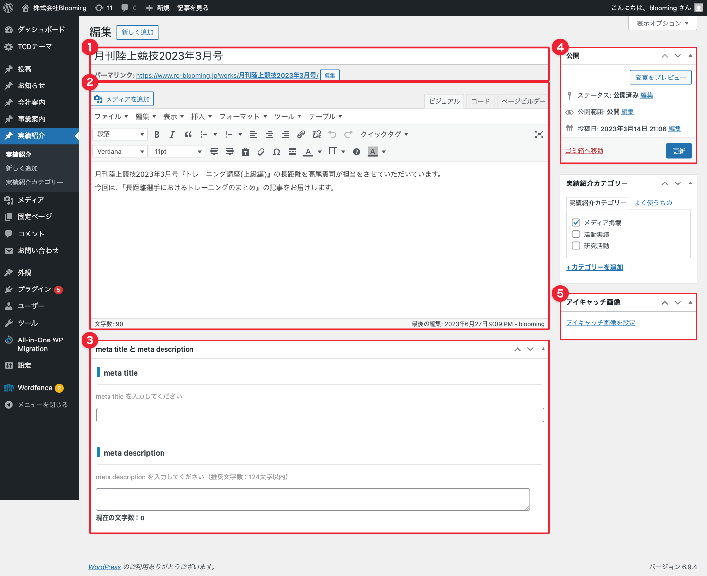 works 投稿の編集画面 俯瞰