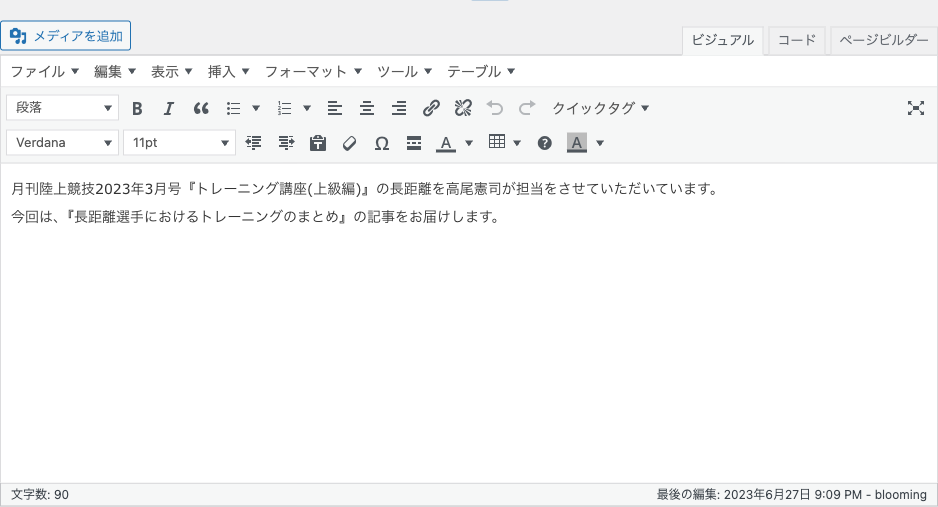 ページビルダーメタボックス