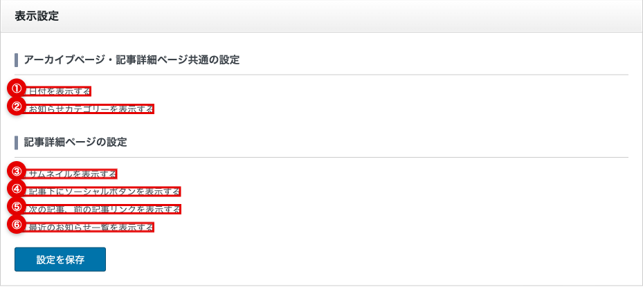 表示設定セクション