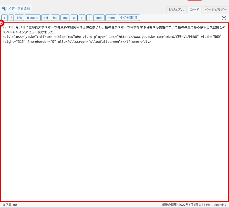 本文 Classic Editor のテキストタブ表示
