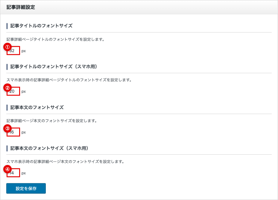 記事詳細設定セクション