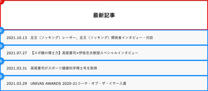 Latest posts セクション拡大