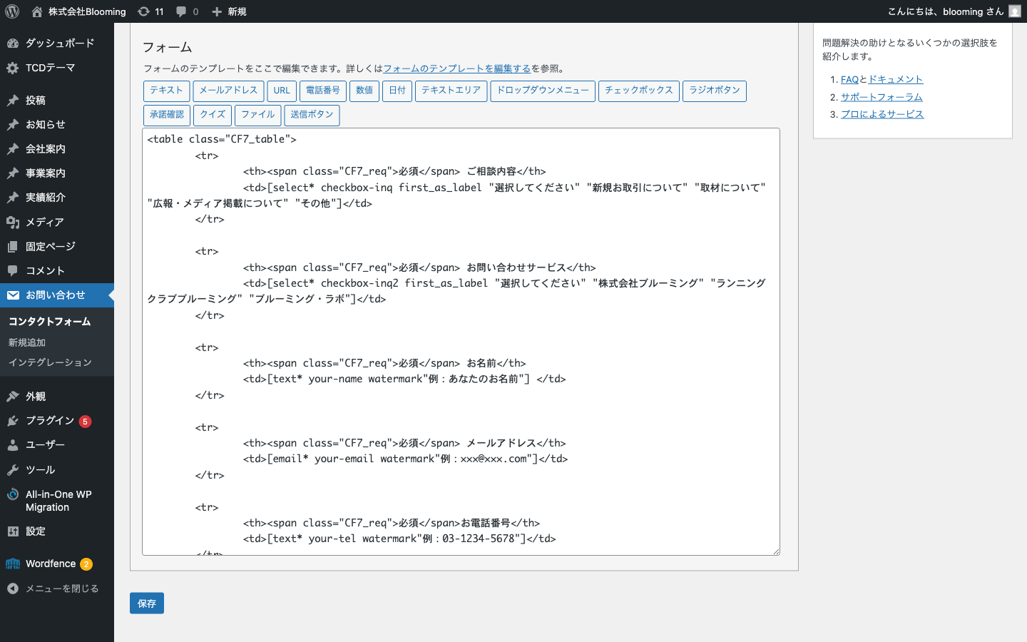 フォーム本文のショートコード拡大