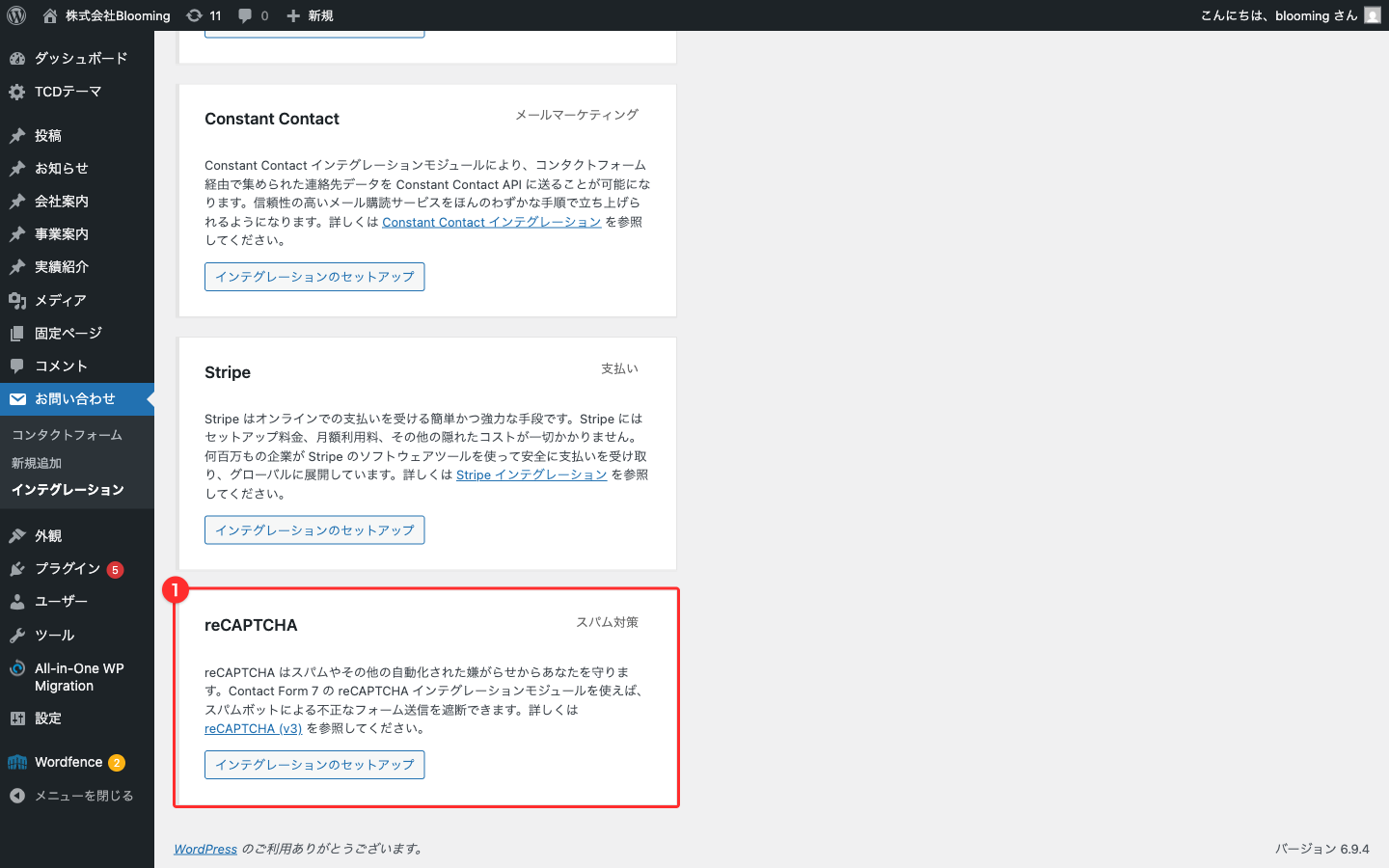 インテグレーション画面（reCAPTCHA は未連携）
