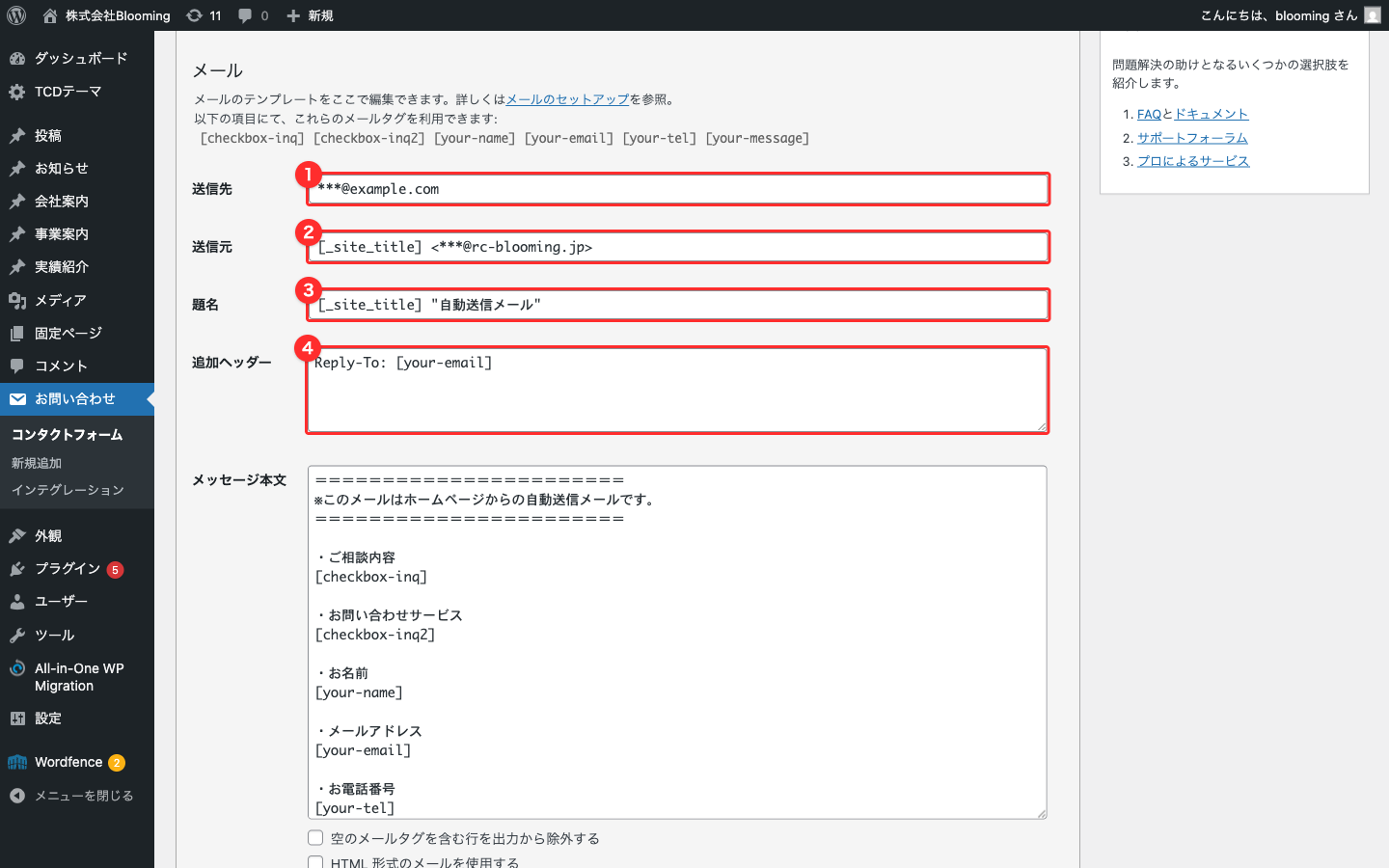 メールタブ 通知メール（メール (1)）の設定