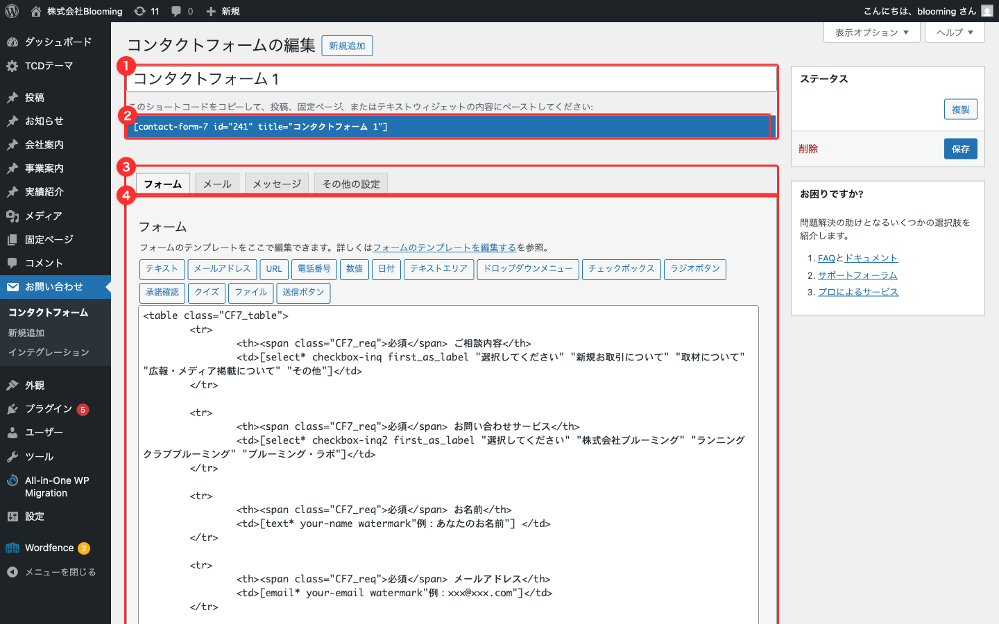 CF7 編集画面の俯瞰（タイトル / ショートコード / 4タブ / フォーム本文）
