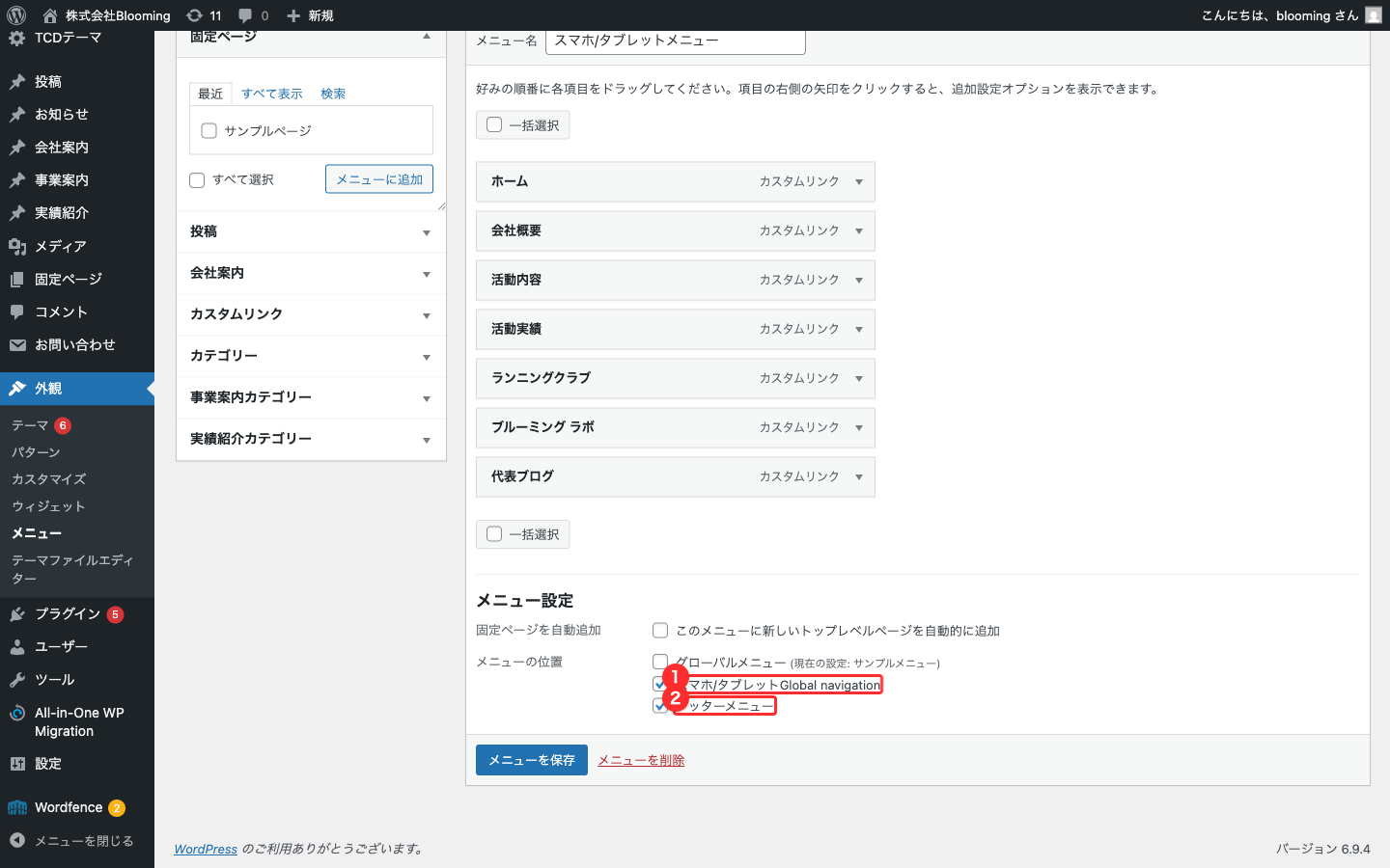スマホ/タブレットメニュー編集画面、両位置に割当中の状態