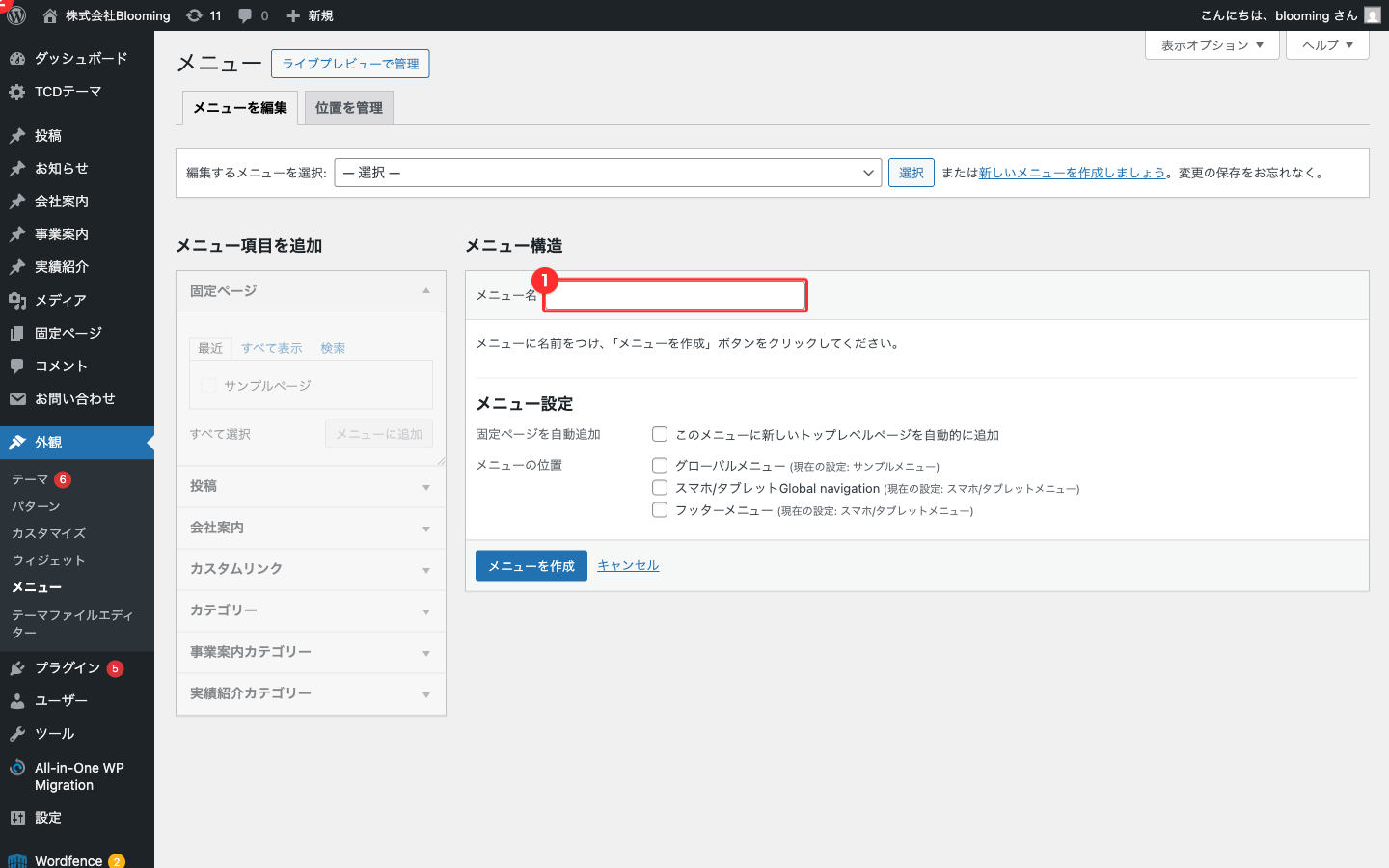 新規メニュー作成画面