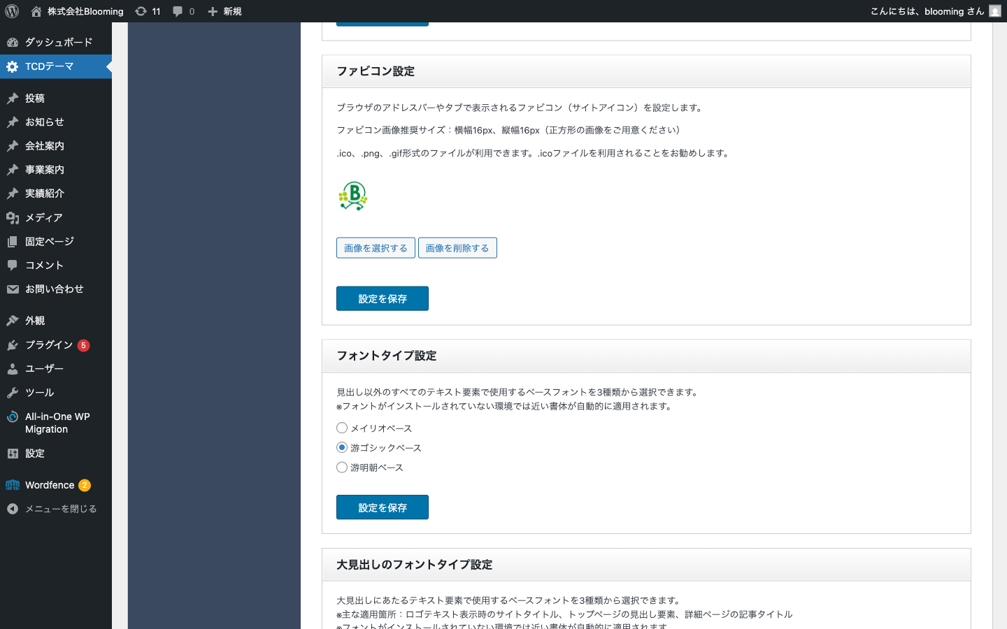 ファビコン設定