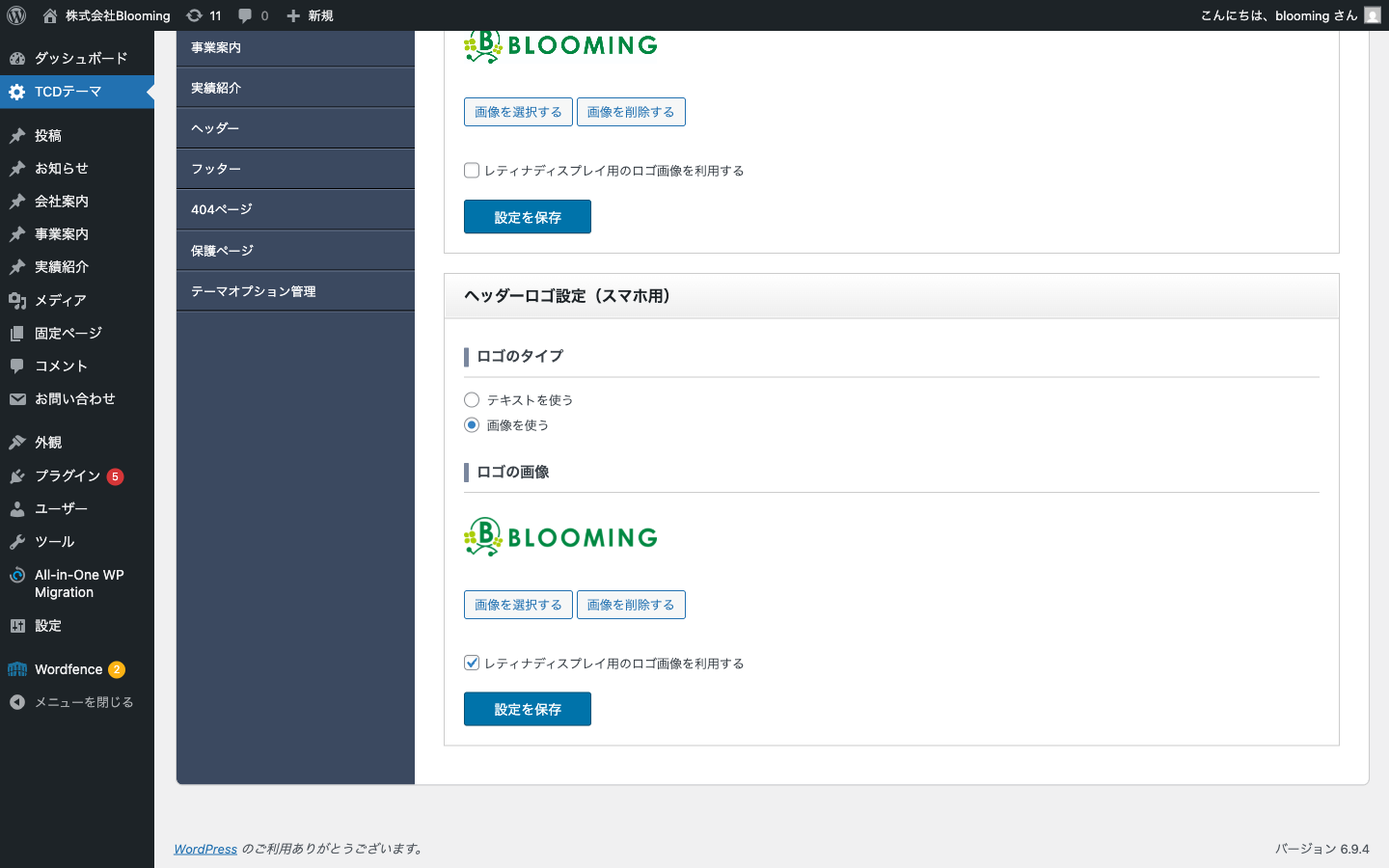 ヘッダーロゴ設定（スマホ用）
