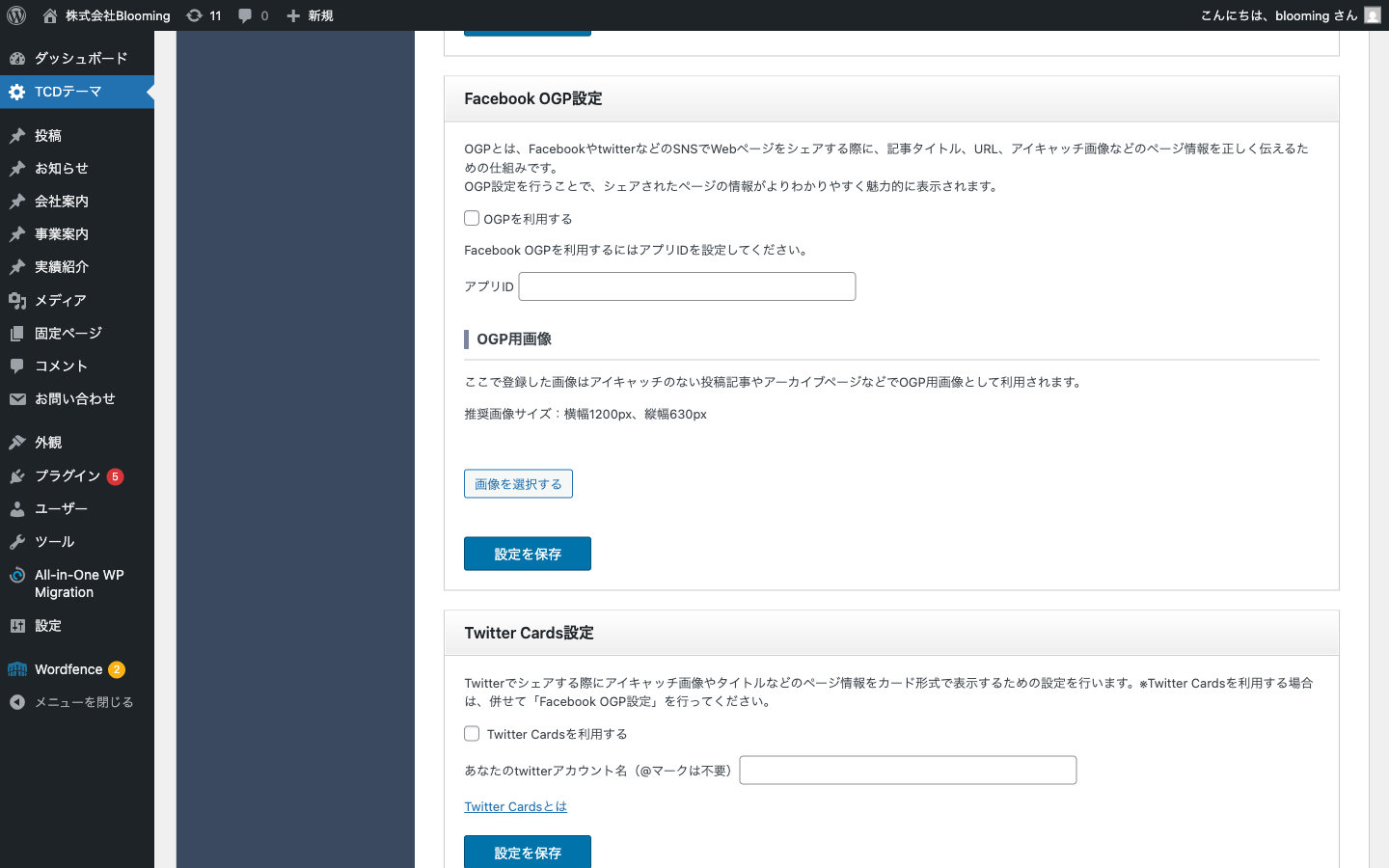 Facebook OGP設定 / Twitter Cards 設定