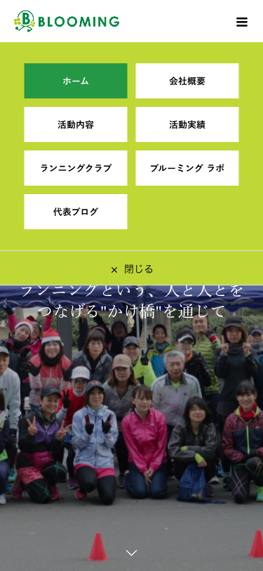 スマホメニュー展開時